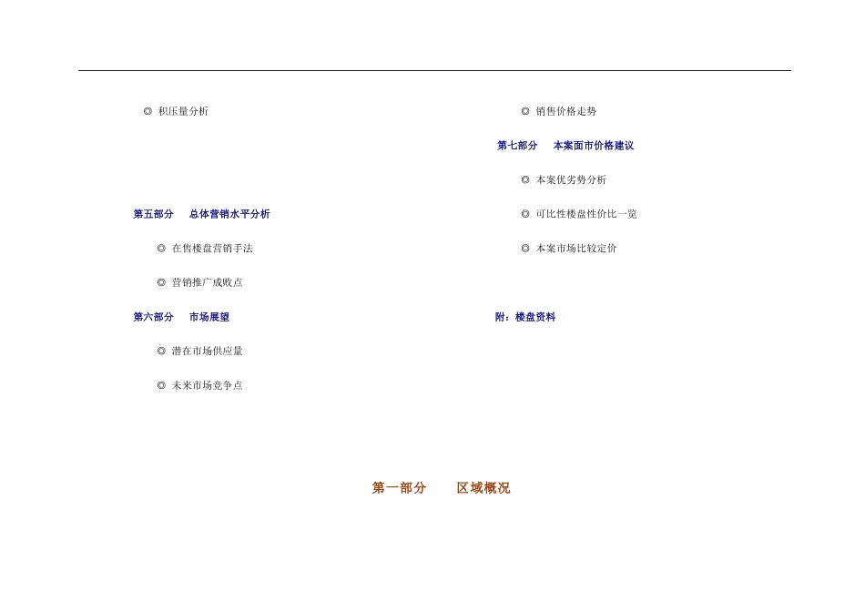 杨叉湖项目市调_第3页