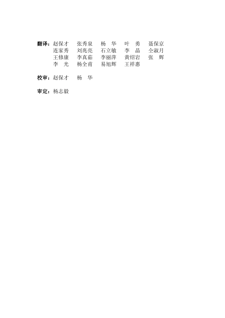 液化天然气LNG生产、储存和装运标准( 74)_第2页