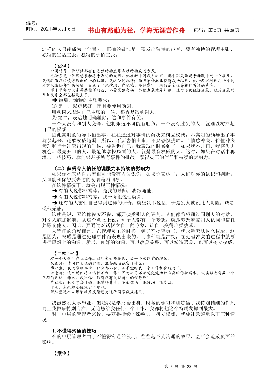 权威对话的影响因素方法与态度_第2页