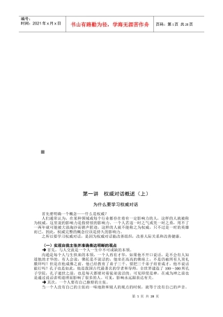 权威对话的影响因素方法与态度