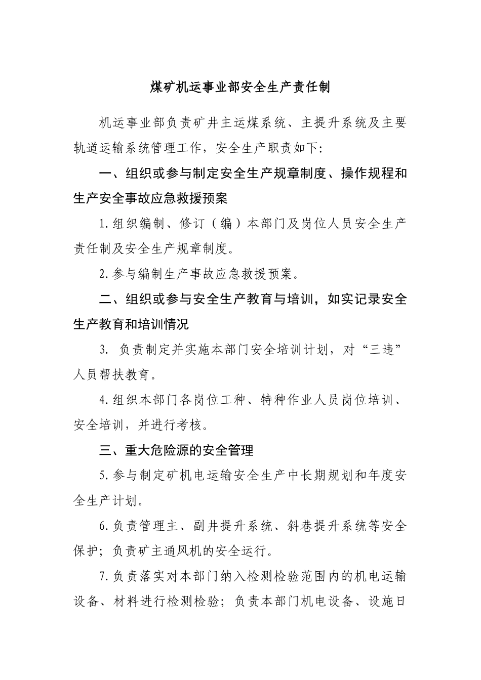 煤矿机运事业部安全生产责任制汇编_第1页