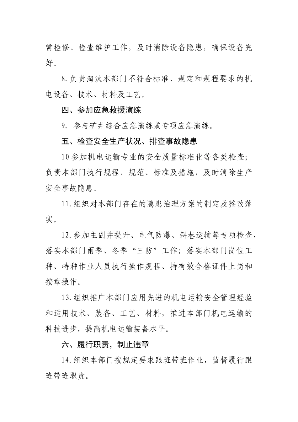 煤矿机运事业部安全生产责任制汇编_第2页