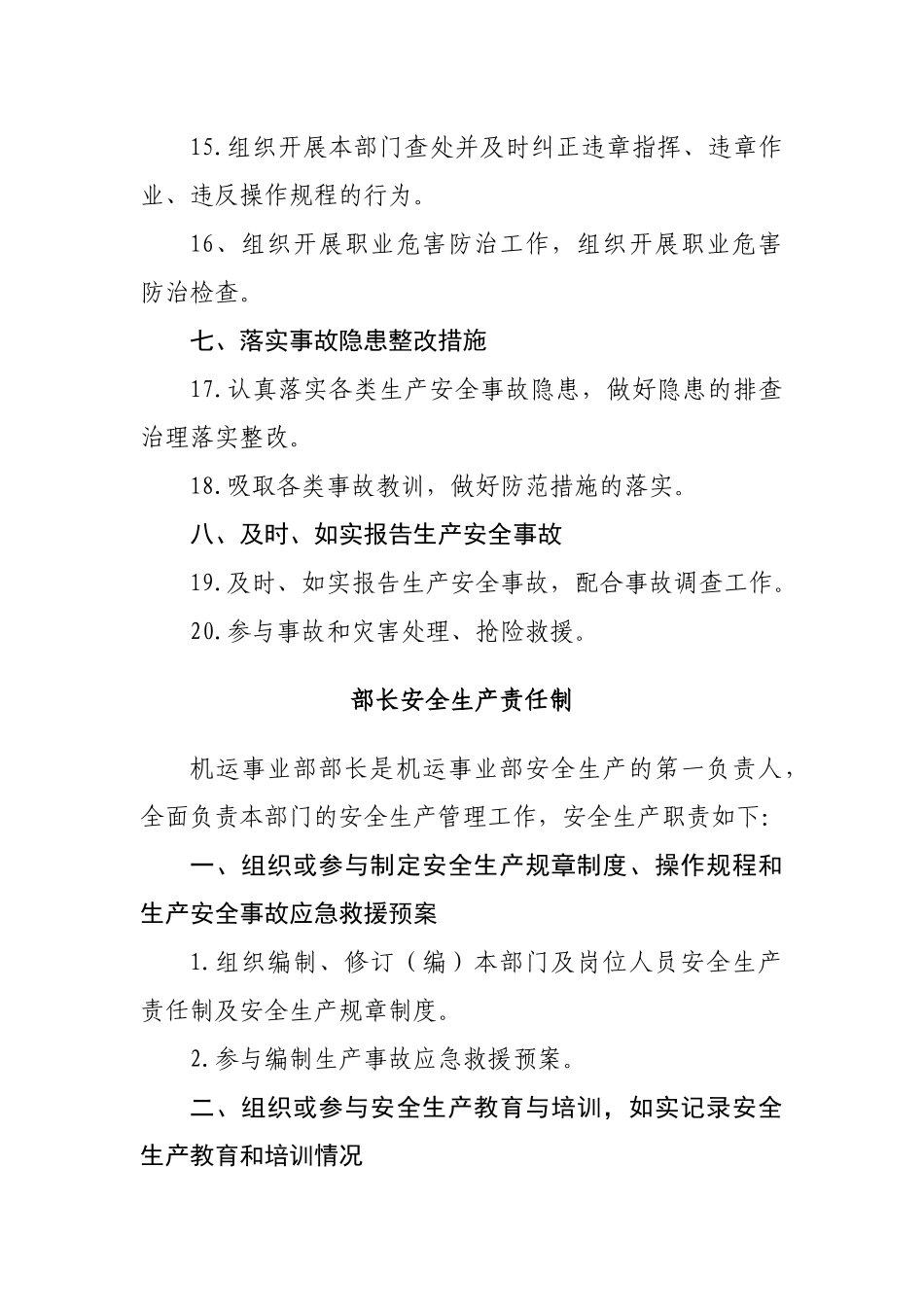煤矿机运事业部安全生产责任制汇编_第3页