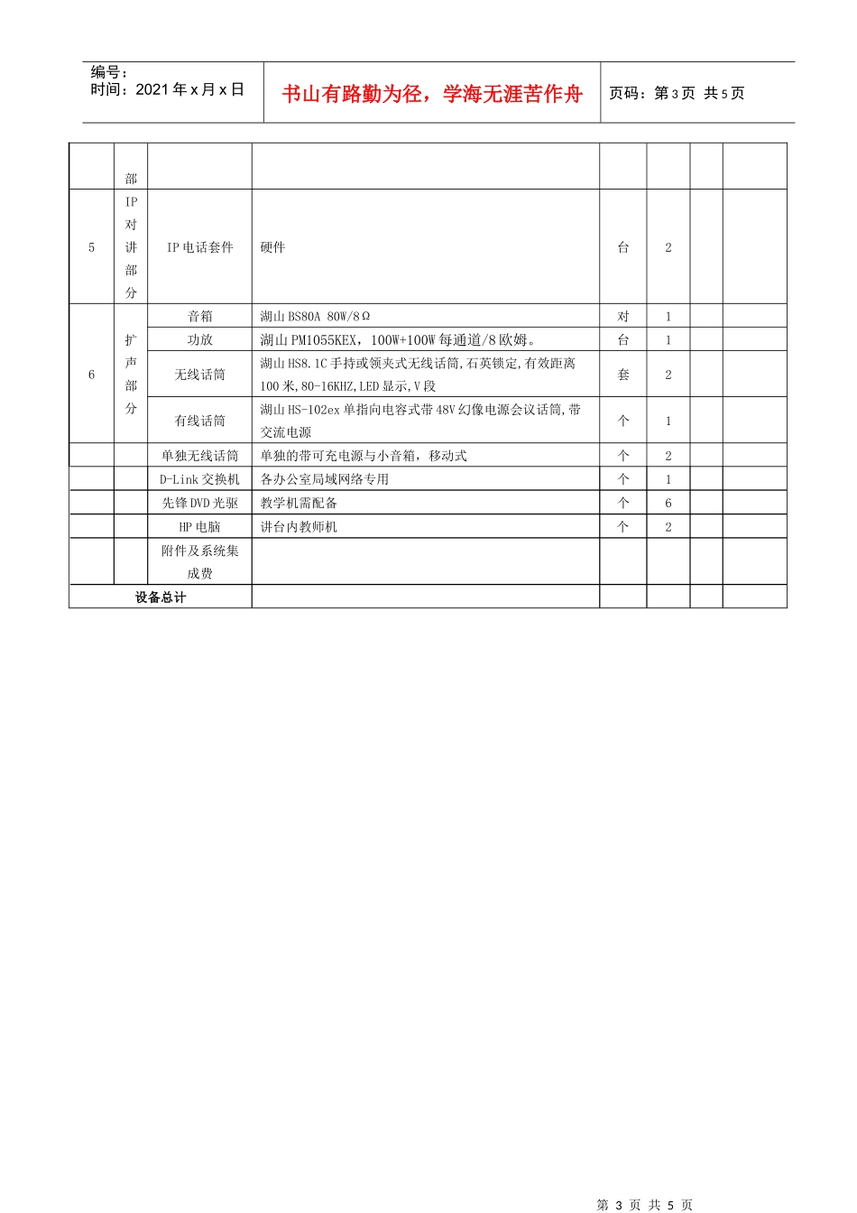 松江区政府采购中心采购电脑及外设询价单_第3页