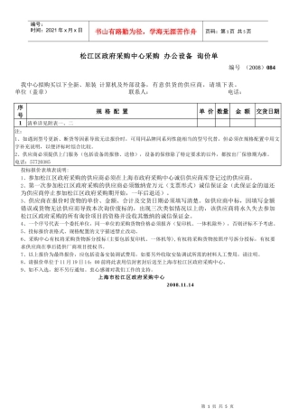 松江区政府采购中心采购电脑及外设询价单