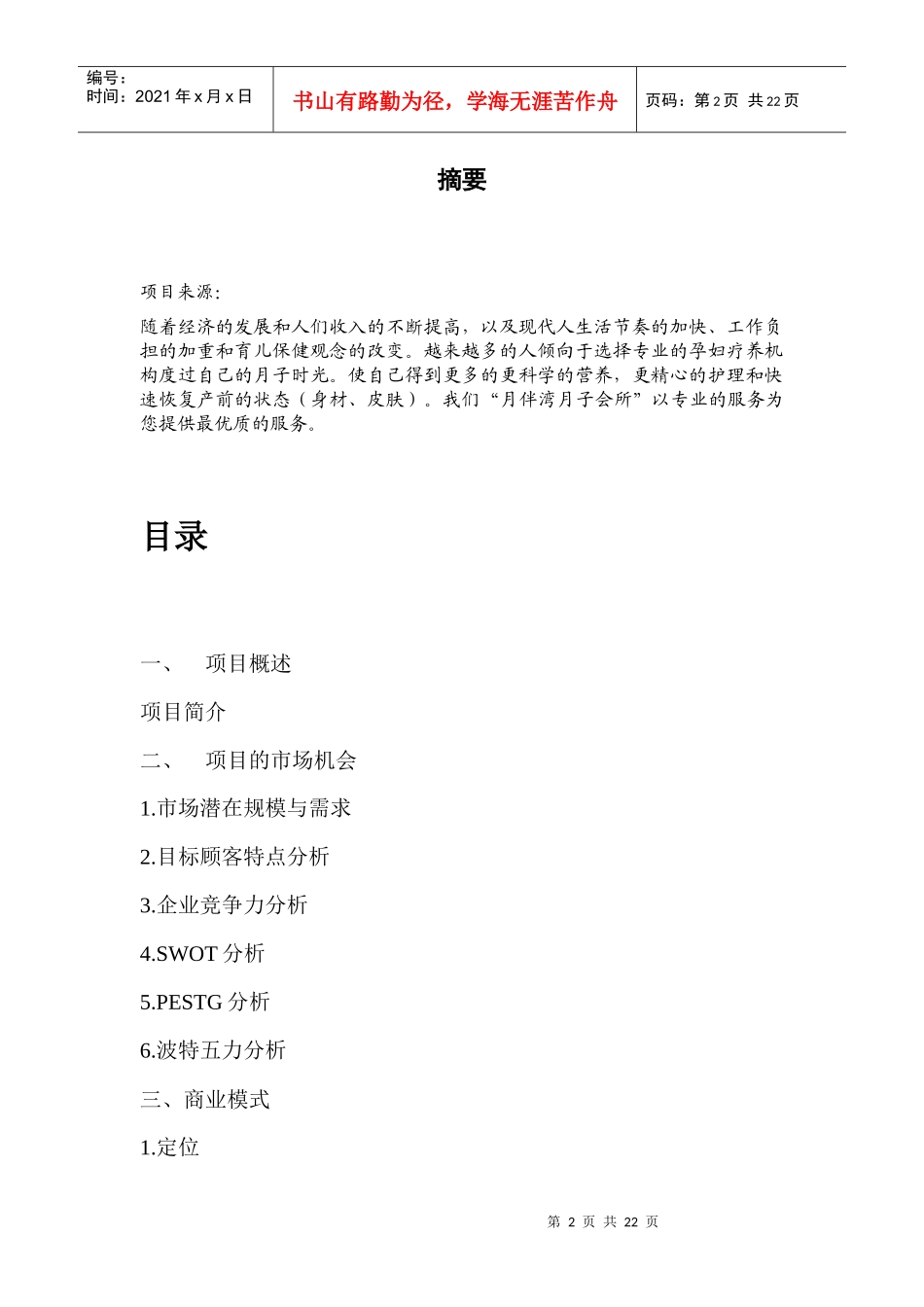 月子中心创业计划书_第2页