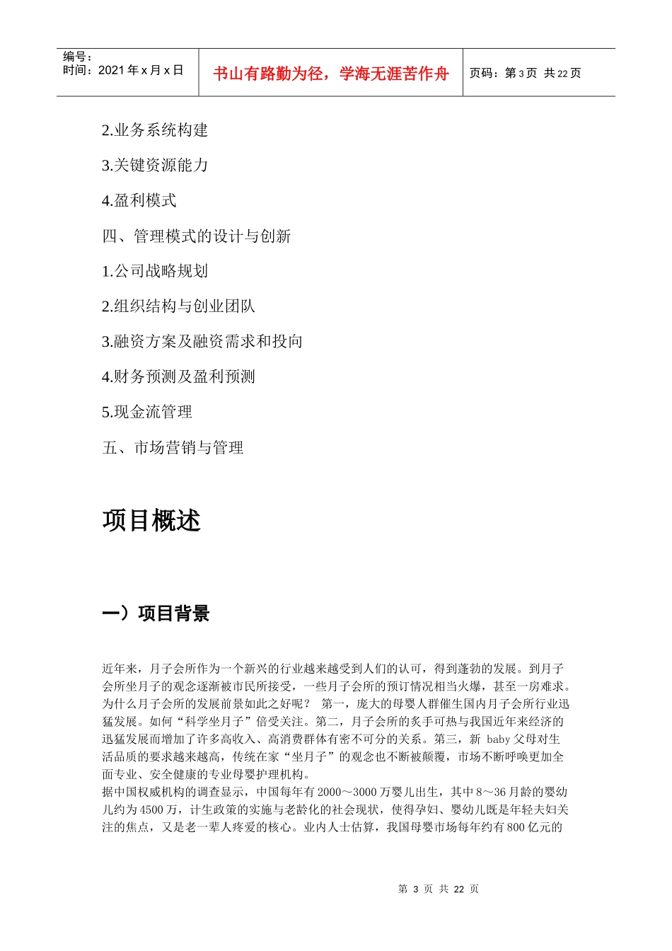 月子中心创业计划书_第3页