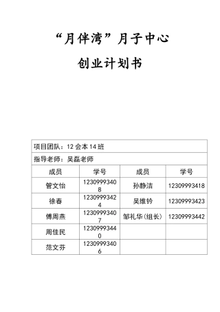 月子中心创业计划书