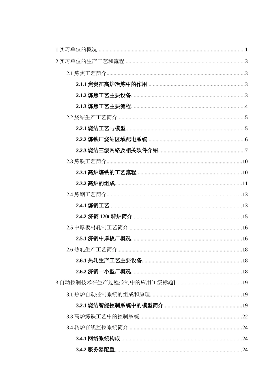 某科技大学本科生生产实习报告_第2页