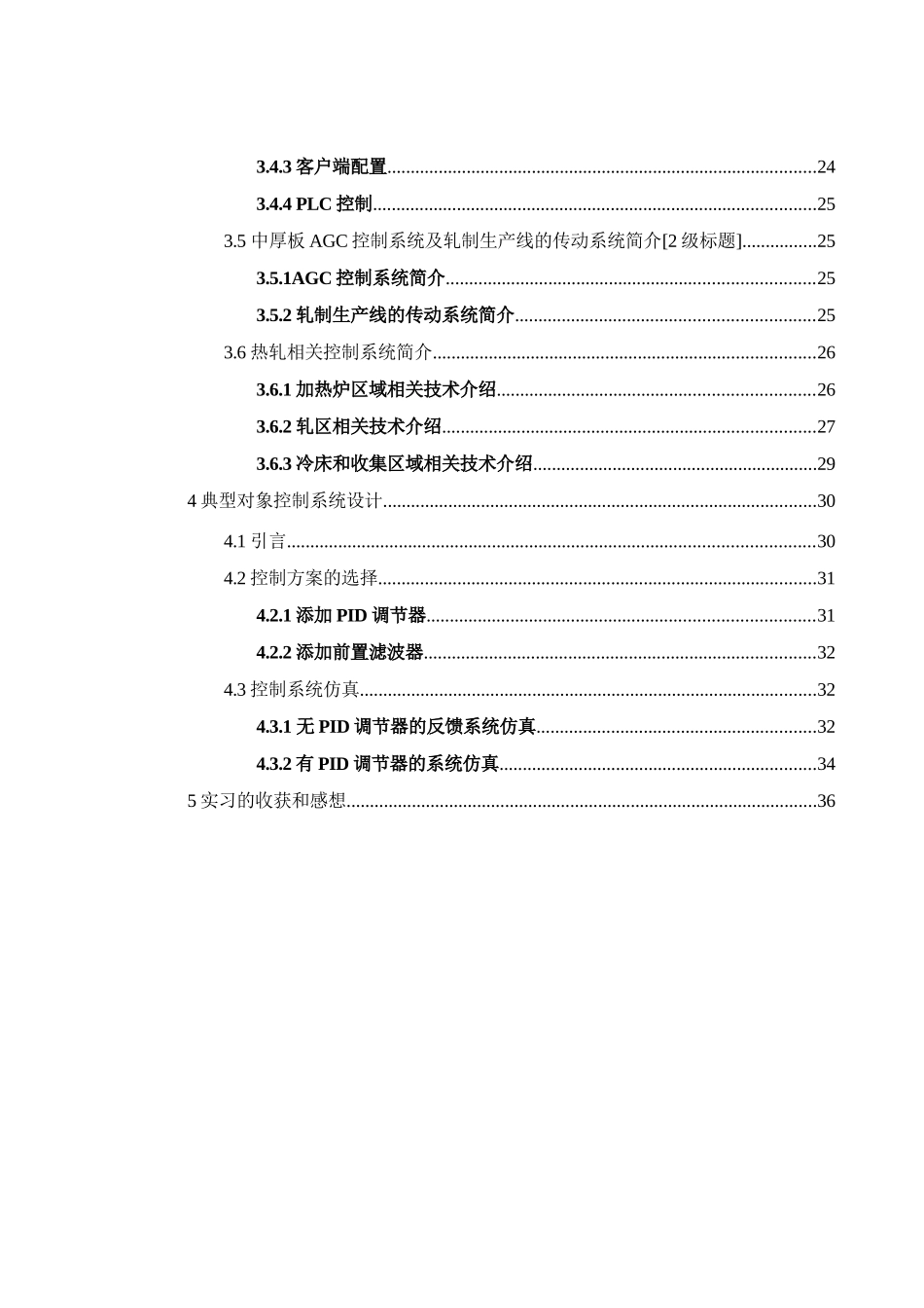 某科技大学本科生生产实习报告_第3页