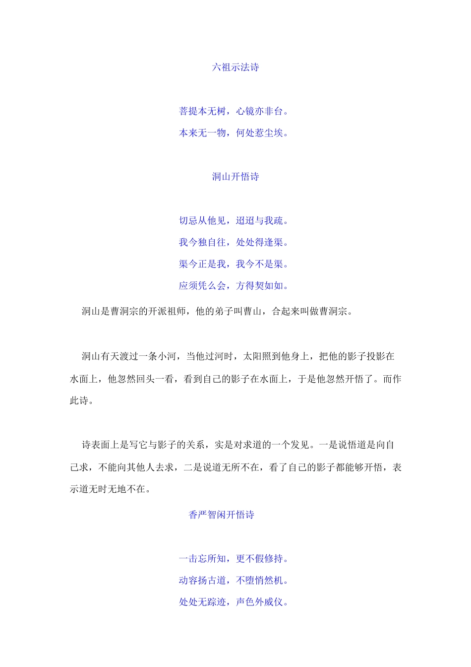 杜松柏-禅门开悟诗二百首_第2页