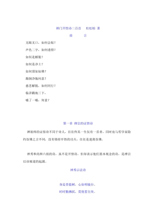 杜松柏-禅门开悟诗二百首