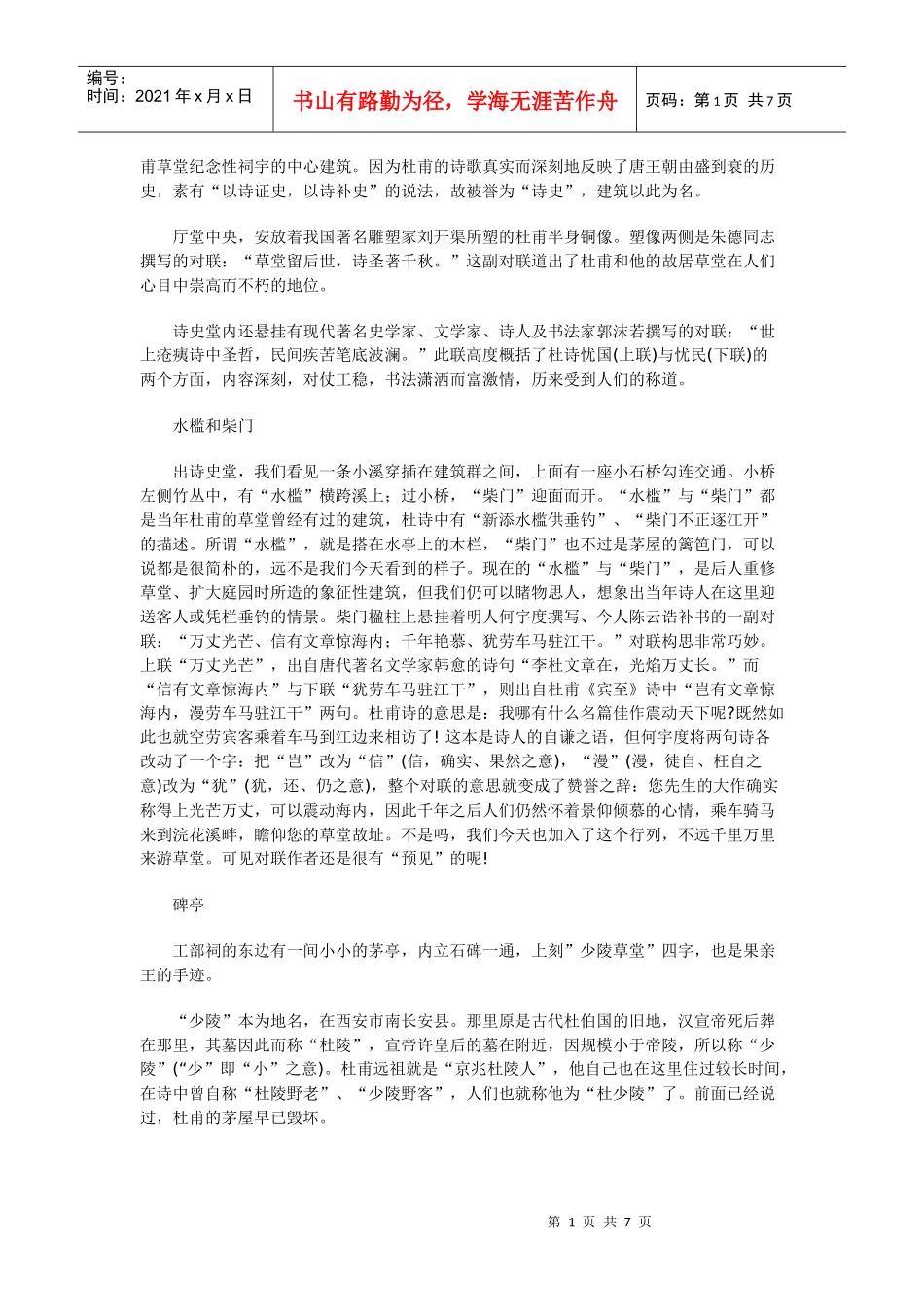 杜甫草堂纪念性祠宇的中心建筑_第1页
