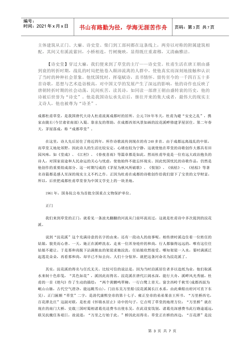 杜甫草堂纪念性祠宇的中心建筑_第3页