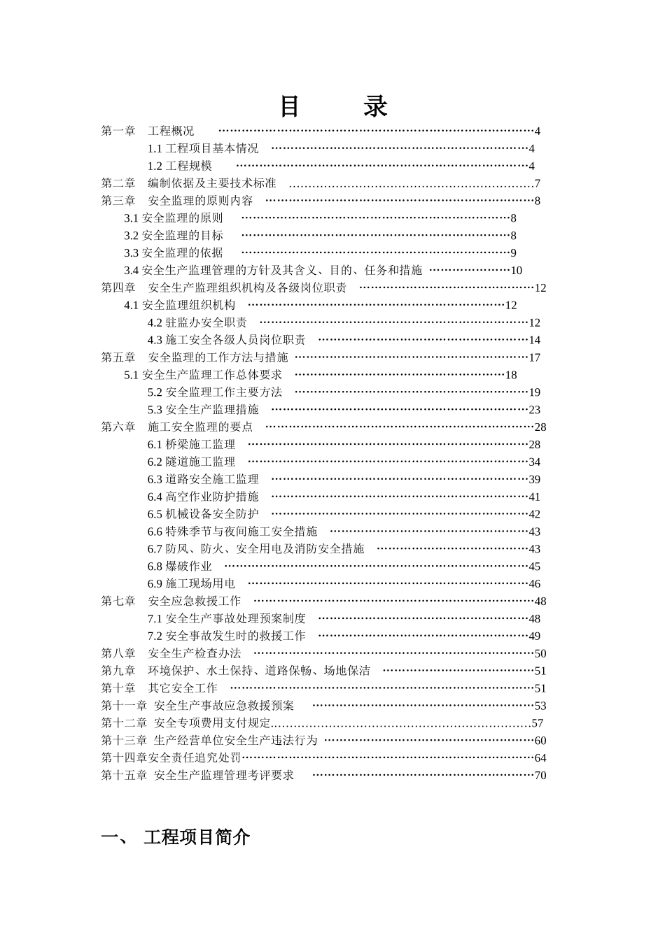 高速安全监理计划_第2页