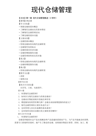 现代仓储管理(96)(1)