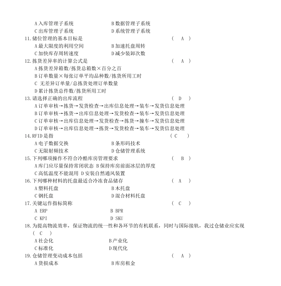 仓储管理(二)真题_第2页