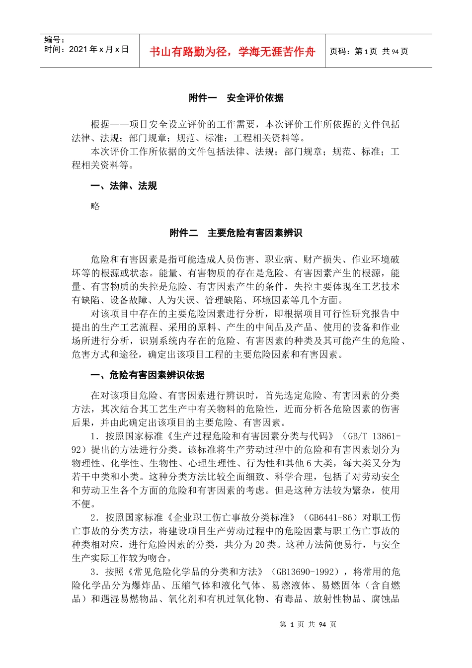 有机硅项目评价报告_第1页