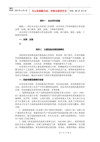 有机硅项目评价报告