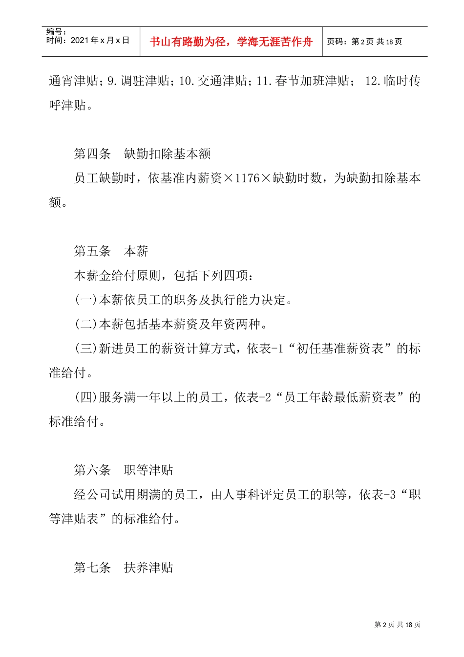 机械制造业薪资管理制度_第2页