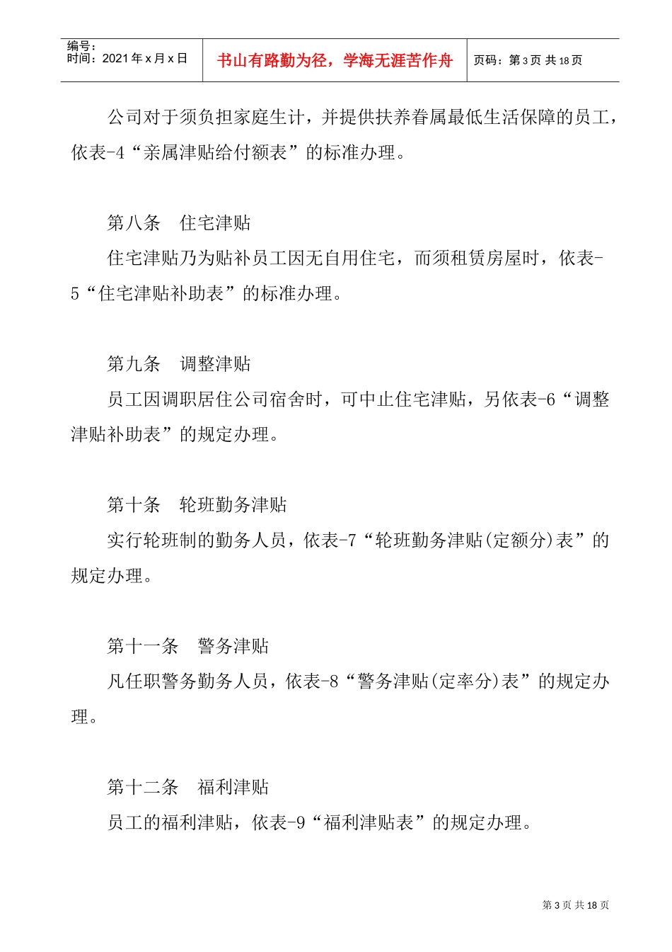 机械制造业薪资管理制度_第3页