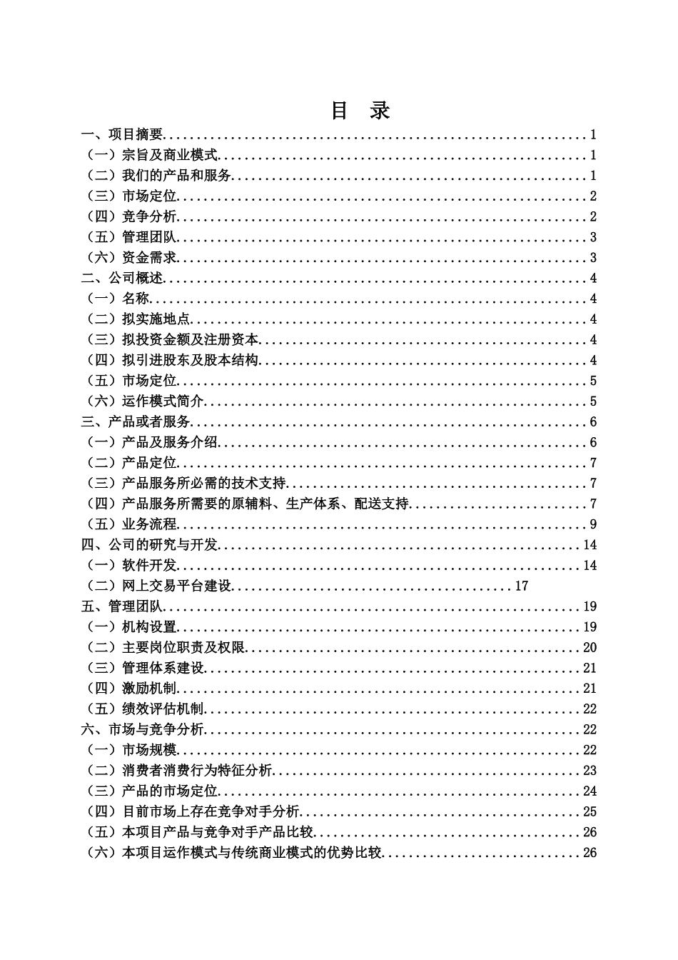 某个性化服装定制公司商业计划书_第2页