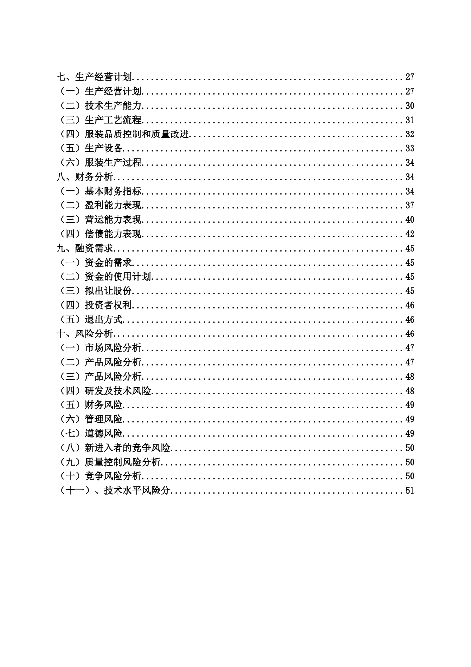 某个性化服装定制公司商业计划书_第3页