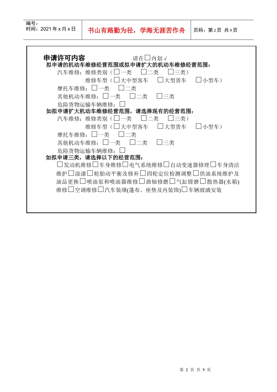 机动车维修经营申请表-受理申请机关专用_第2页