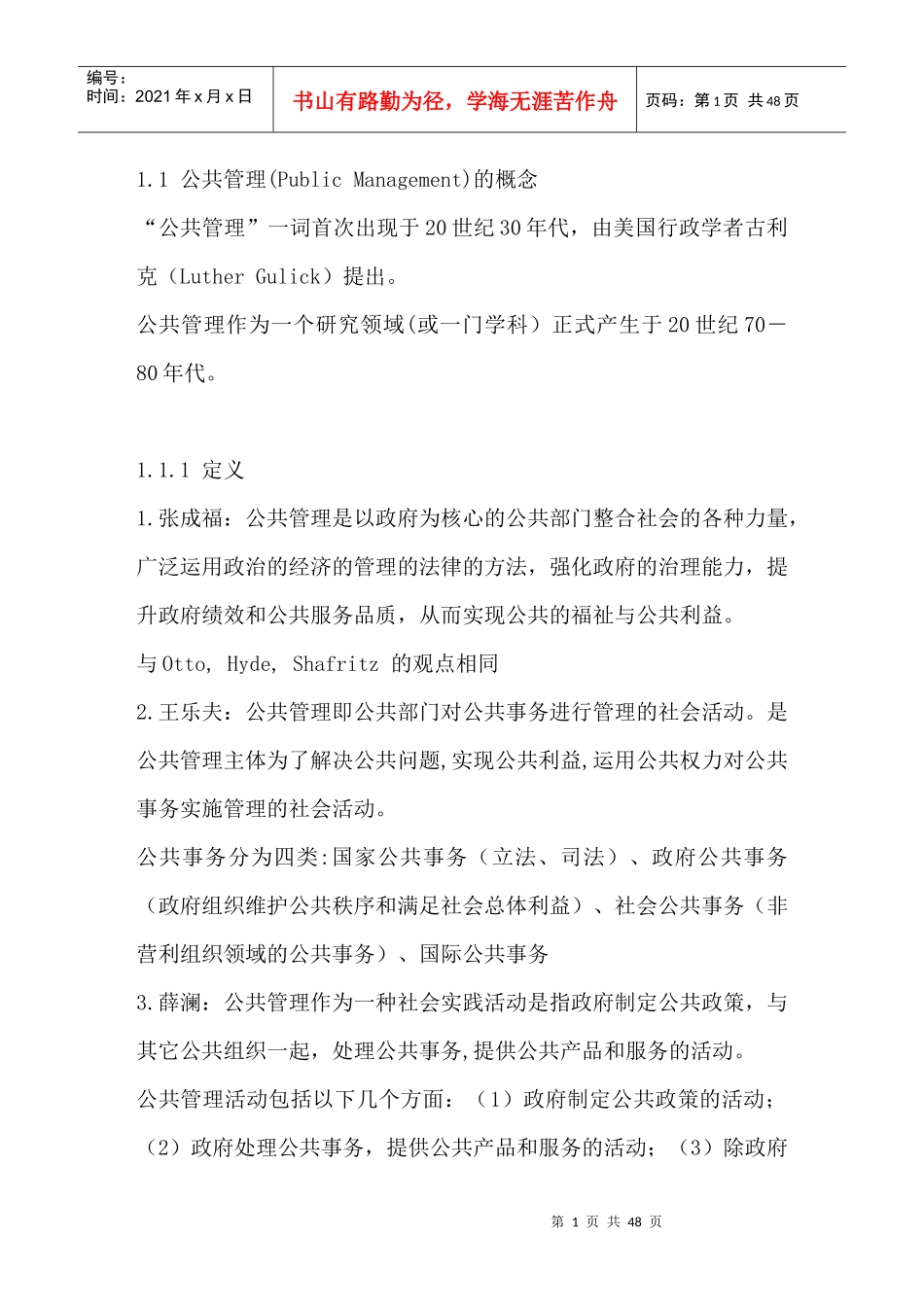 某产品渠道发展计划_第1页