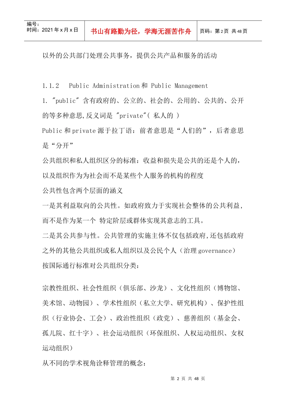 某产品渠道发展计划_第2页