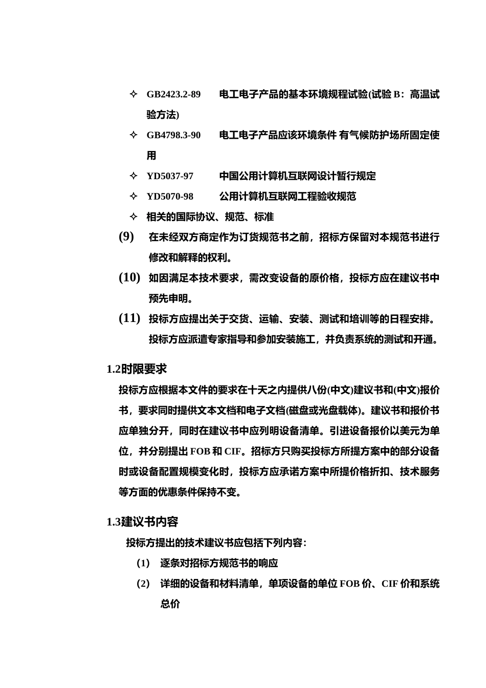 网通IP技术规范书_第2页