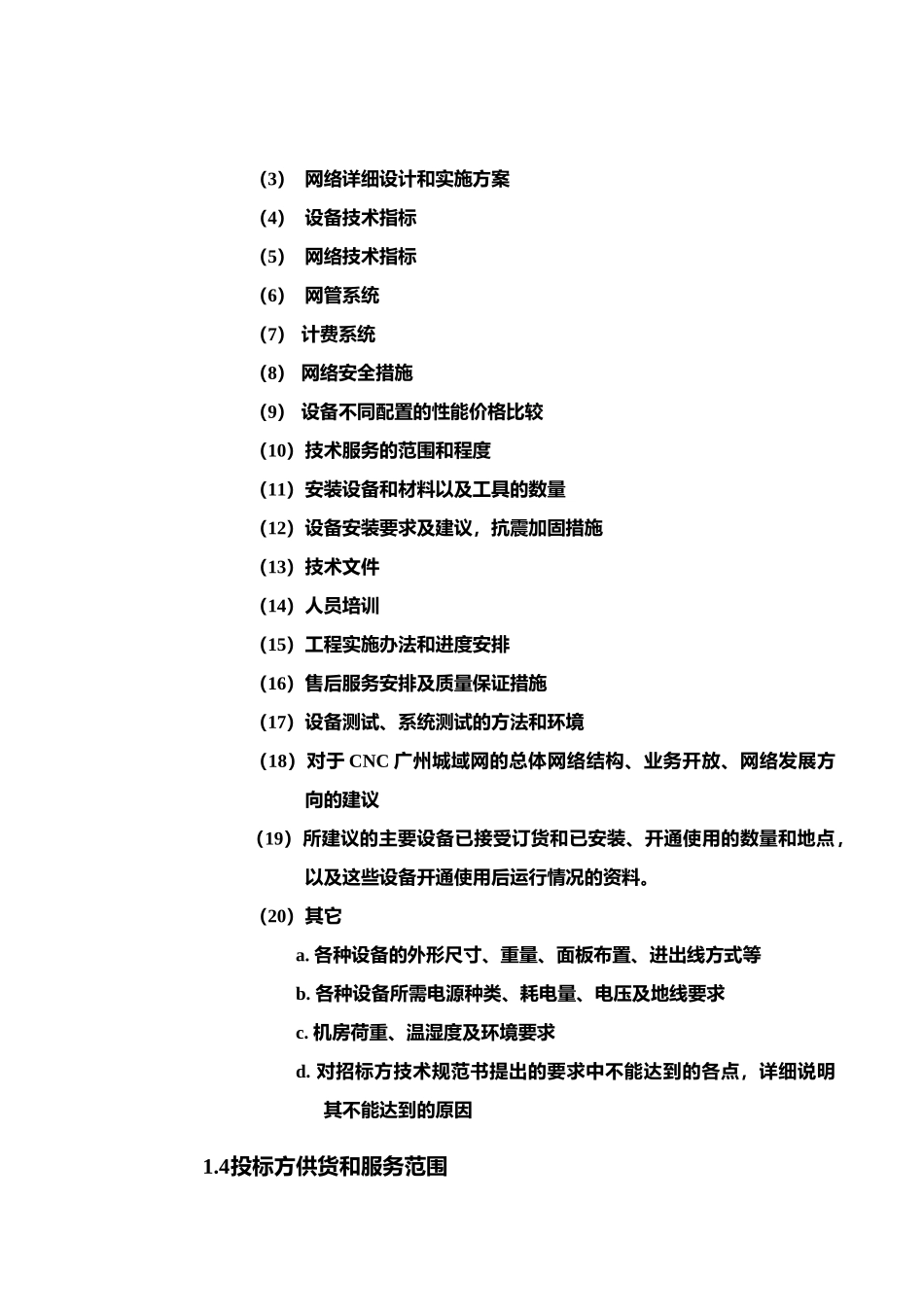 网通IP技术规范书_第3页
