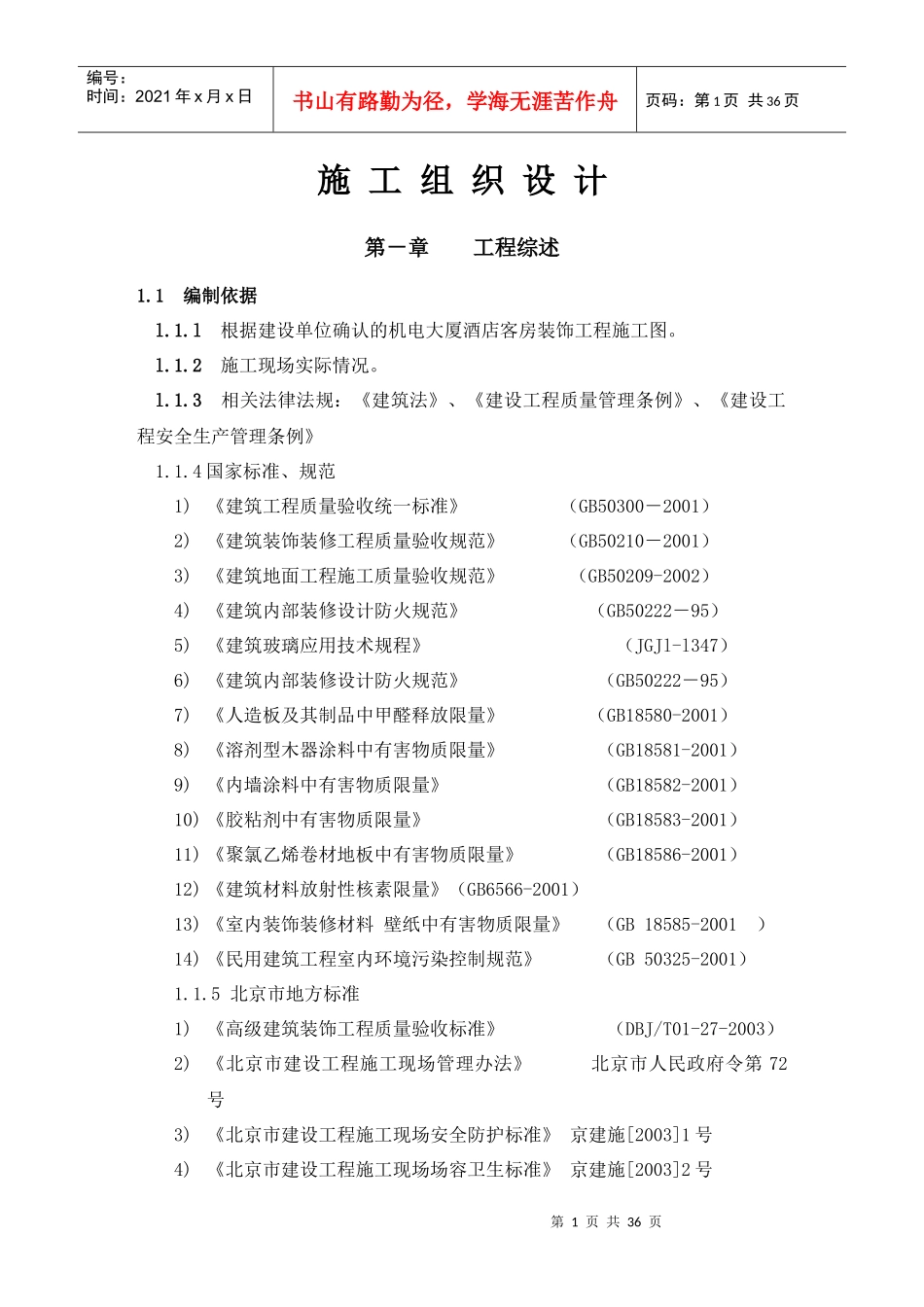机电大厦施工组织设计(最后)_第1页