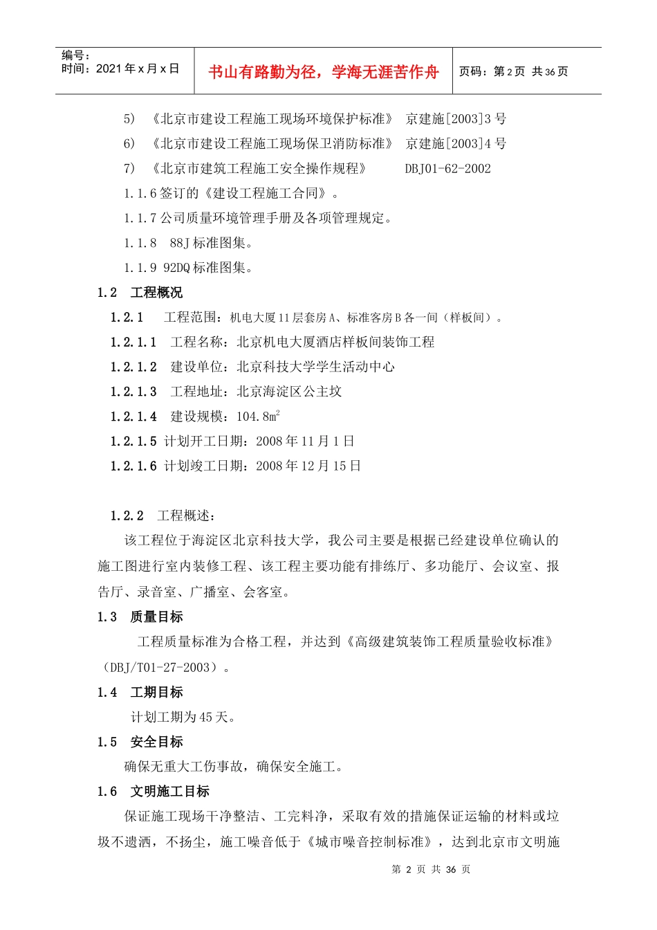 机电大厦施工组织设计(最后)_第2页