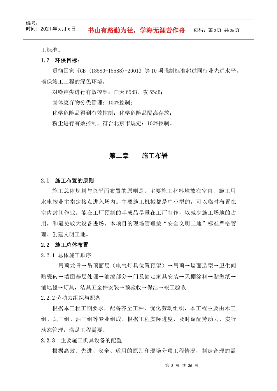 机电大厦施工组织设计(最后)_第3页