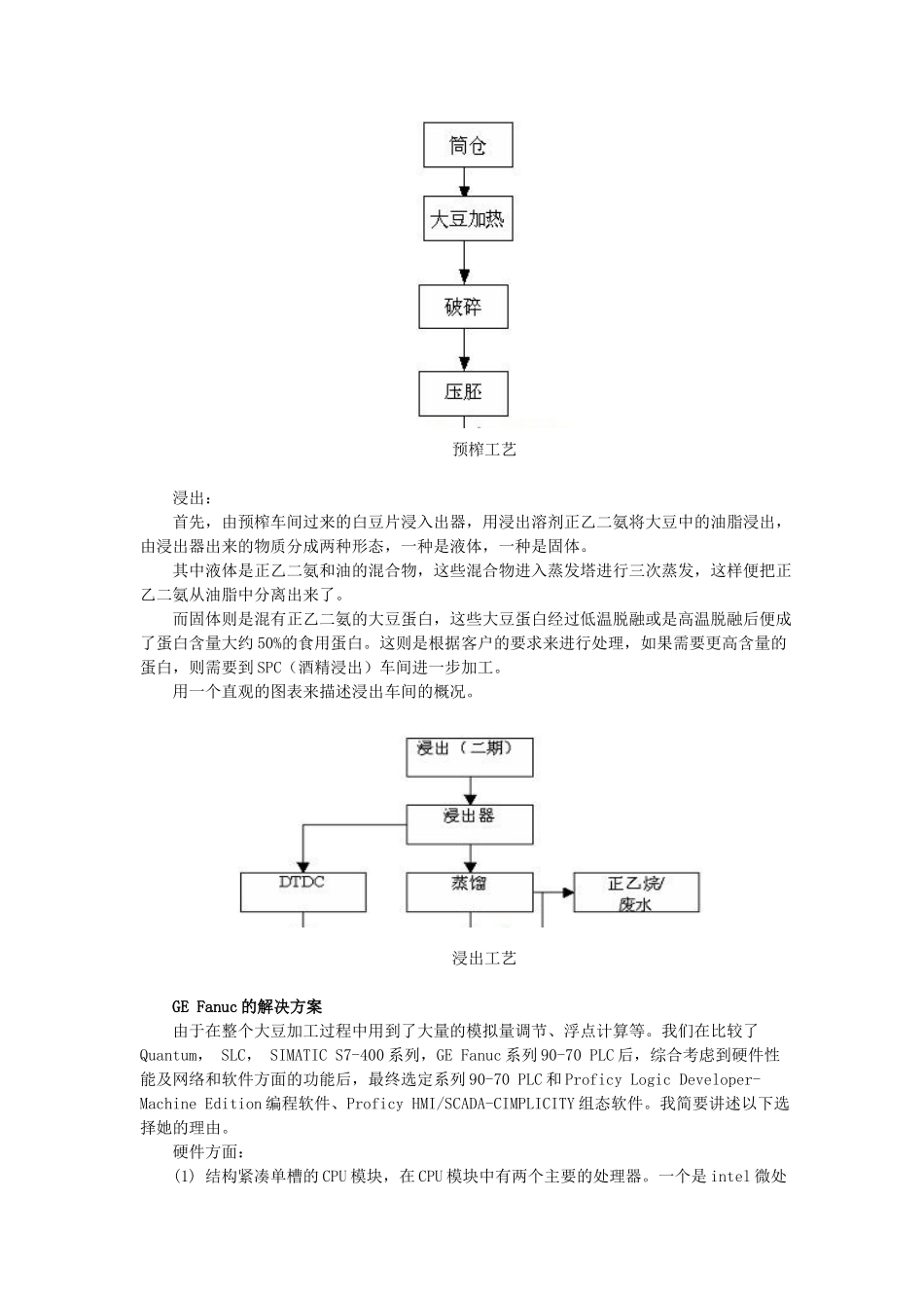 GEFanuc系列90-70PLC在粮油工业中的应用_第2页