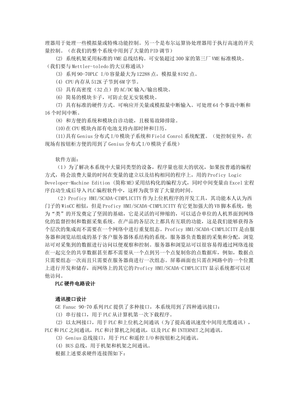 GEFanuc系列90-70PLC在粮油工业中的应用_第3页