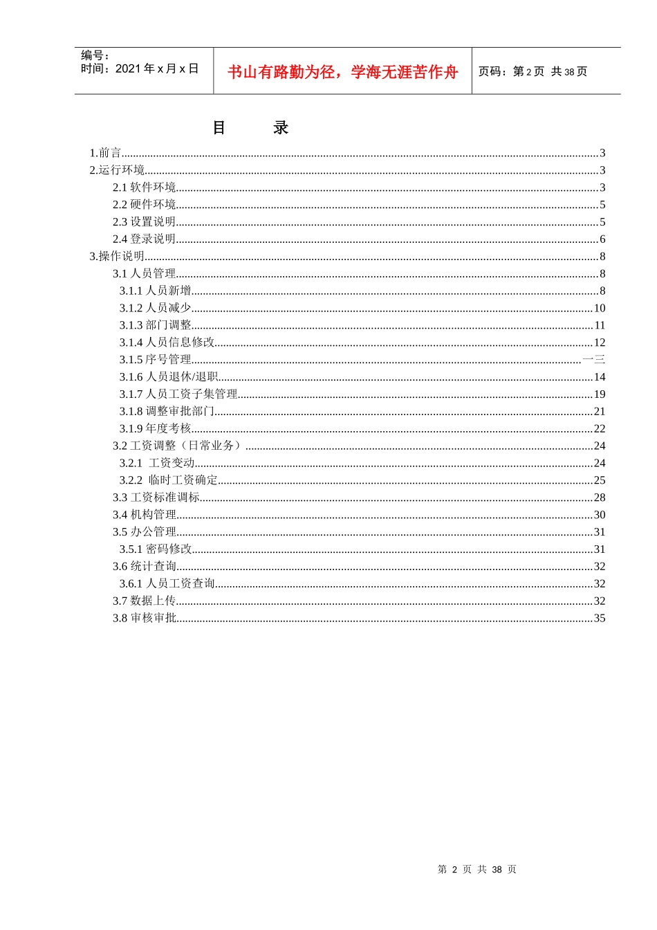 某事业单位工资管理系统操作手册_第2页