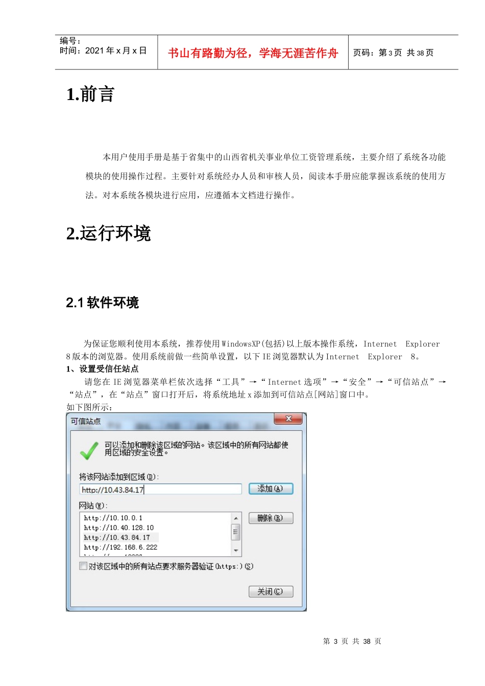 某事业单位工资管理系统操作手册_第3页