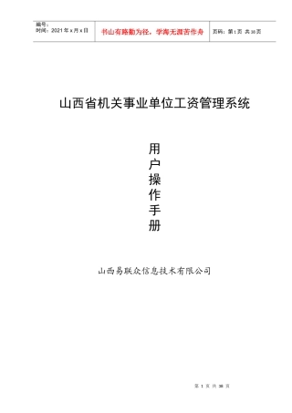 某事业单位工资管理系统操作手册