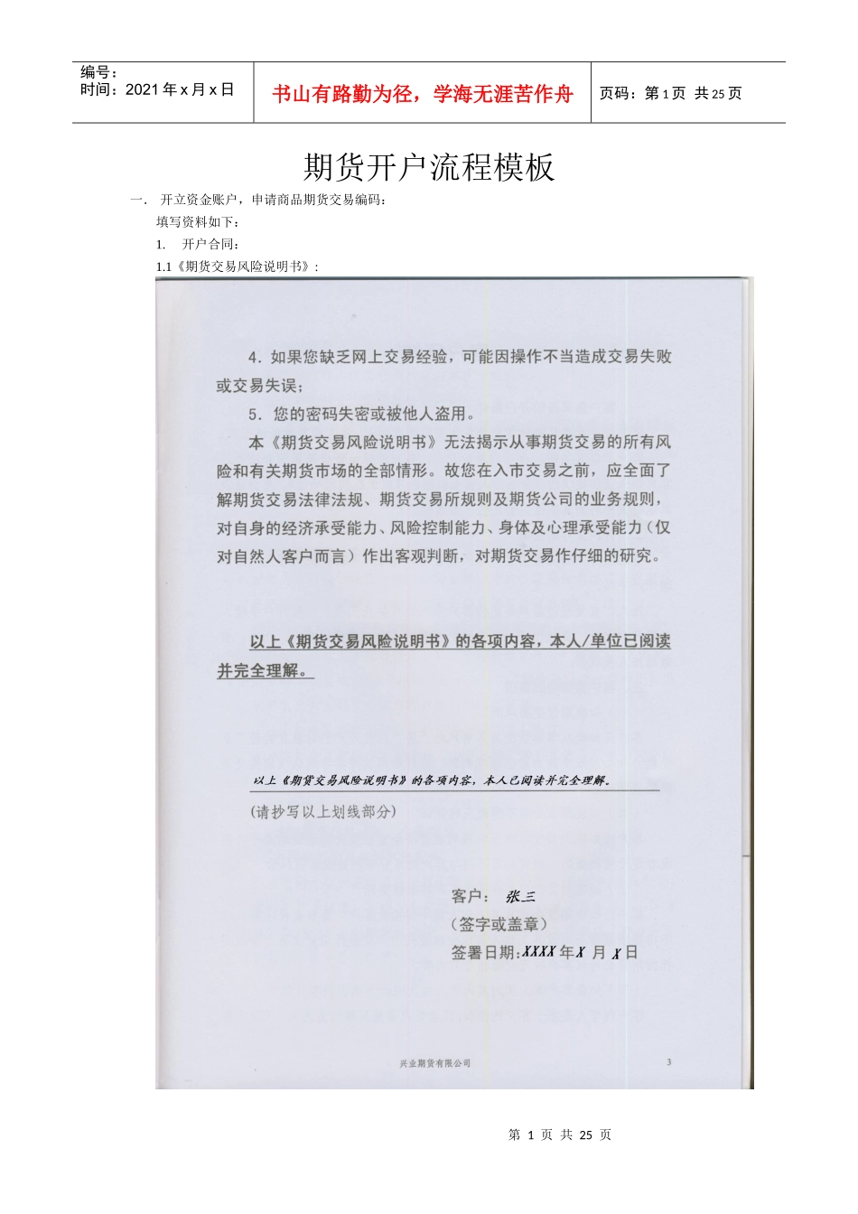 期货开户流程模板_第1页