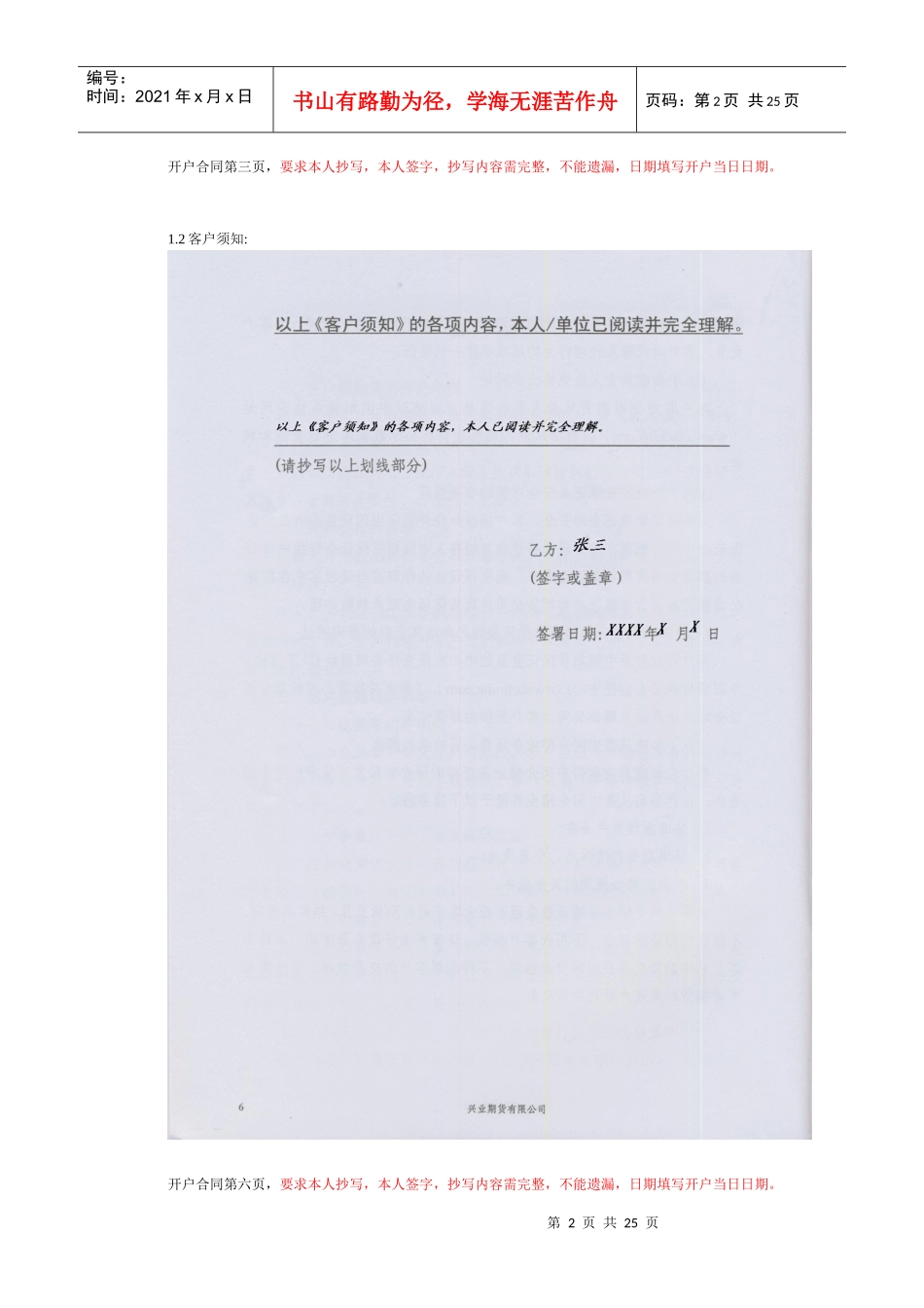 期货开户流程模板_第2页
