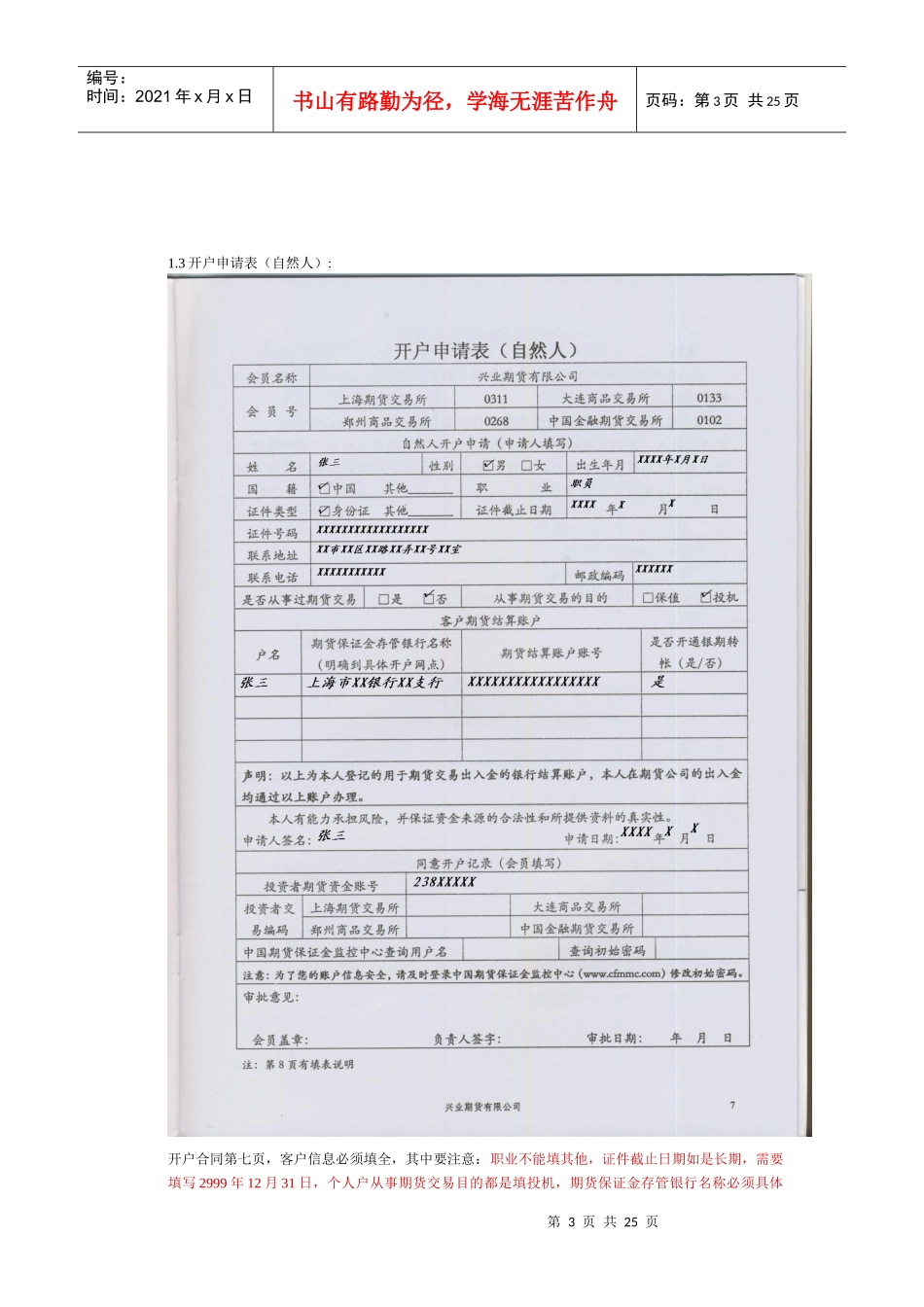 期货开户流程模板_第3页