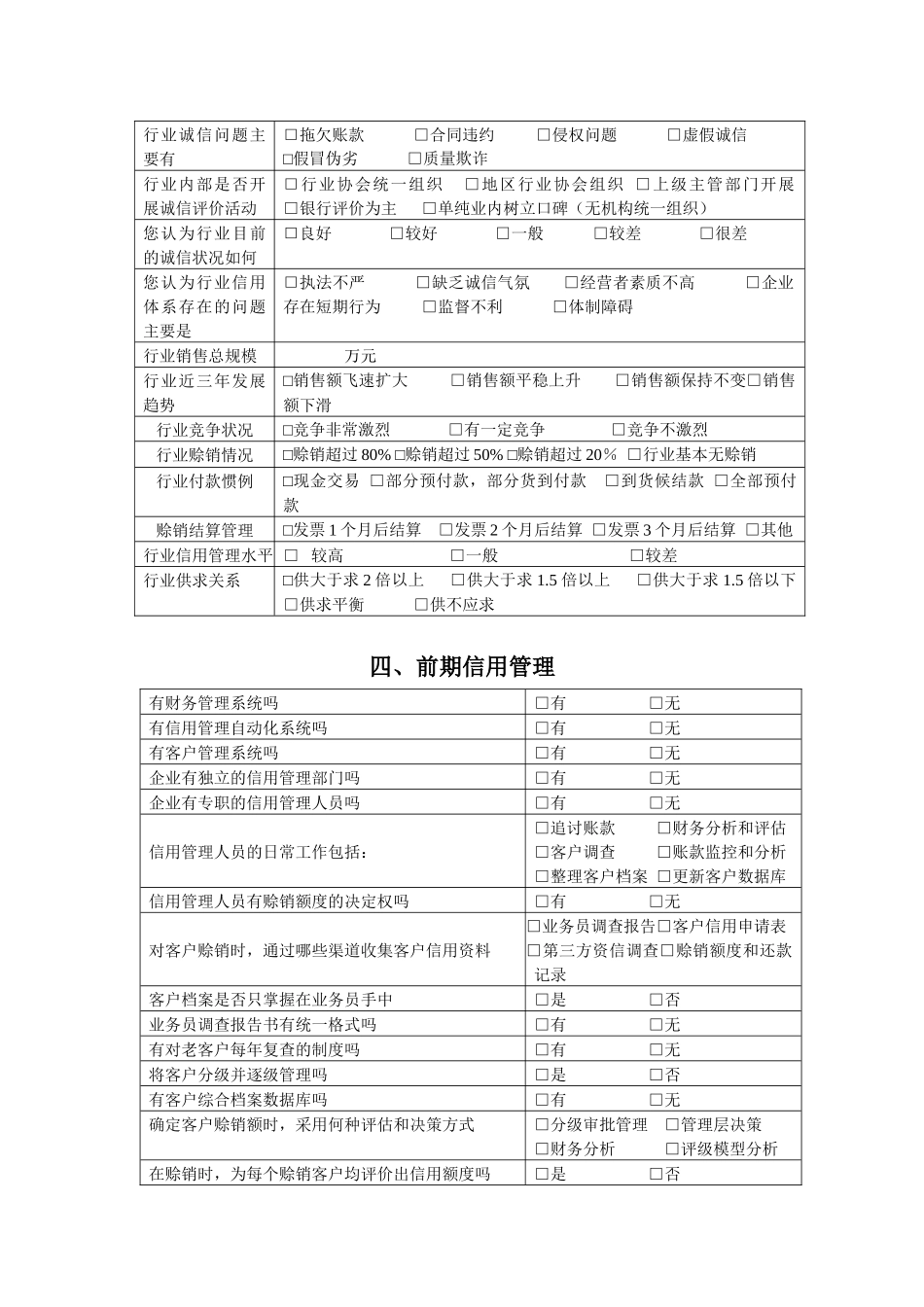 商务部《商贸企业信用管理技术规范》（标准编码SBT10444_第2页