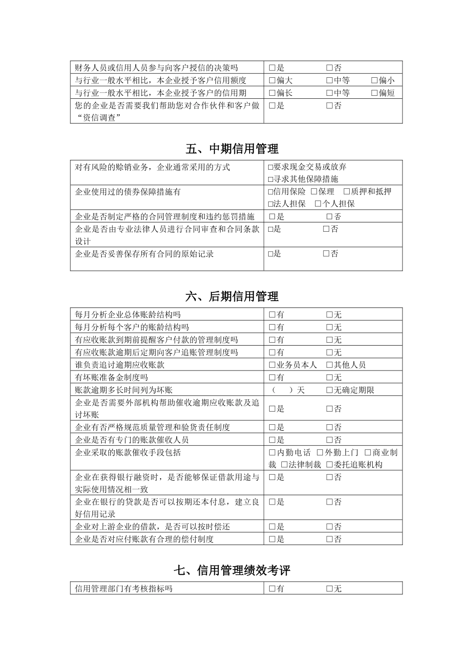 商务部《商贸企业信用管理技术规范》（标准编码SBT10444_第3页