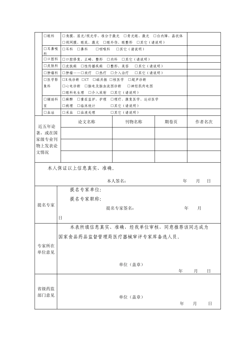 为规范医疗器械的技术审评工作，确保医疗器械审评工作的科学、规_第3页