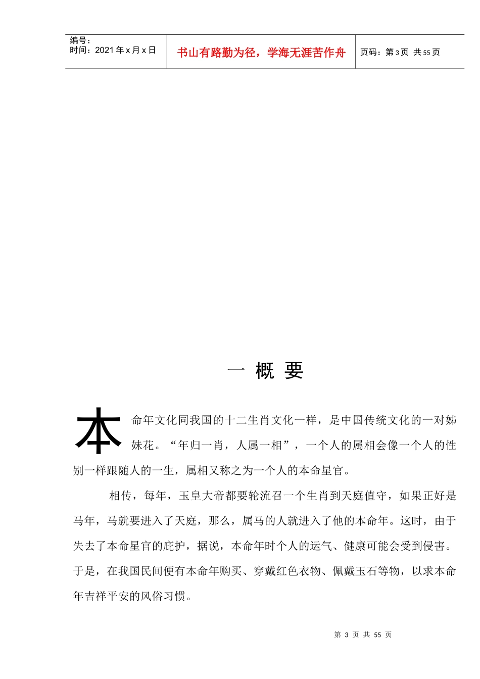 本命年饰品调查报告_第3页
