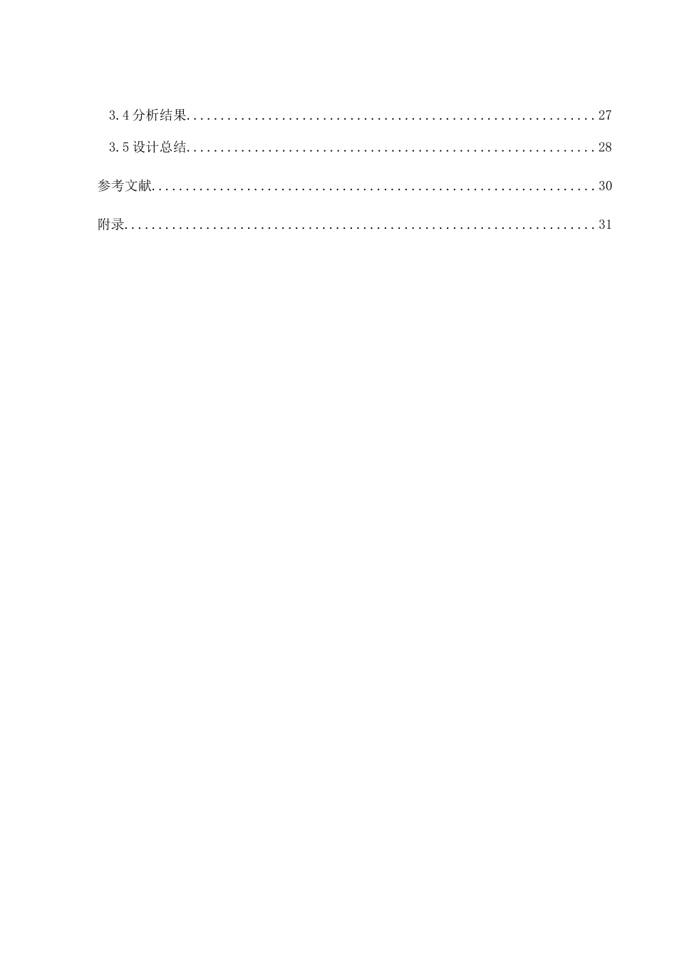 自动化仓库存储毕业设计_第2页