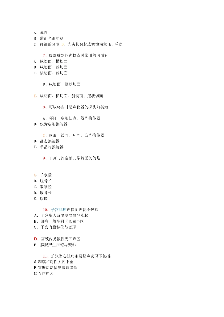 CDFI医用设备使用能力考评_第2页