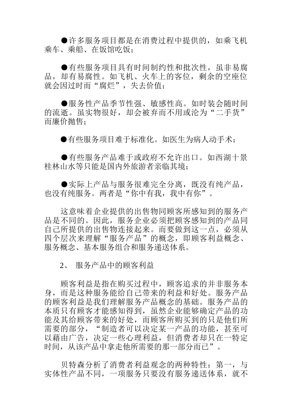 服务产品管理与品牌策略_第2页